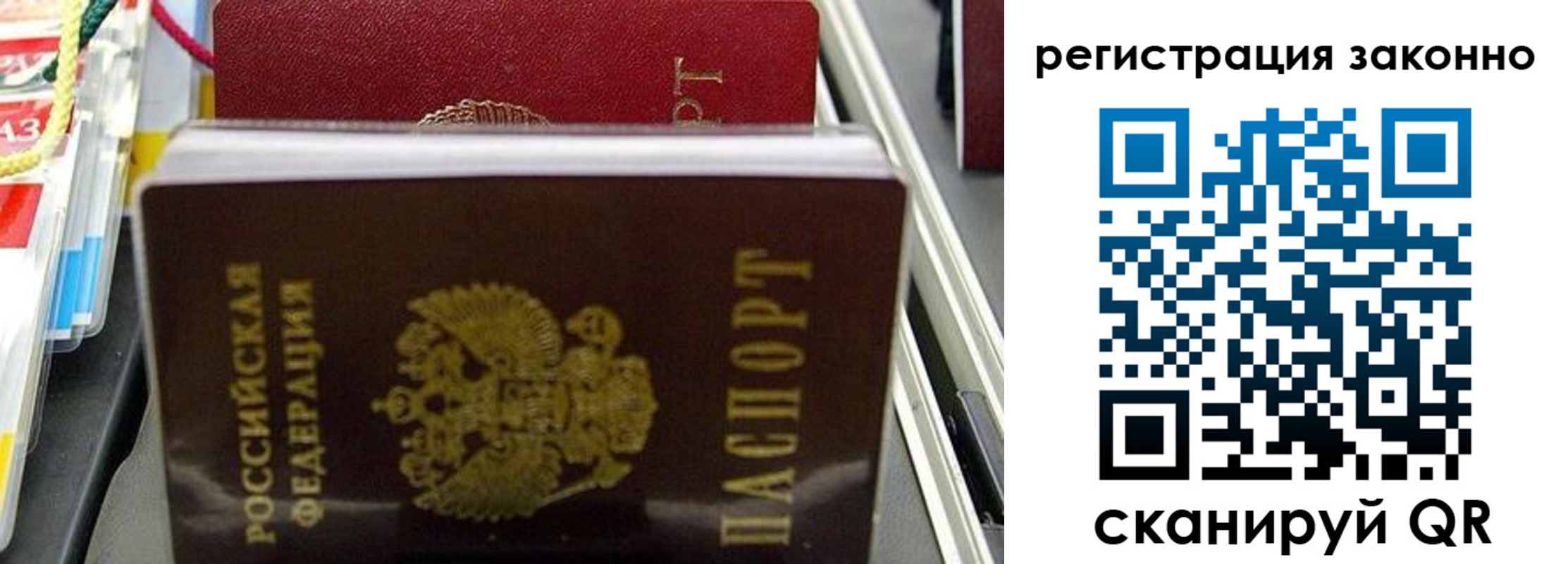 временная регистрация в Реутове