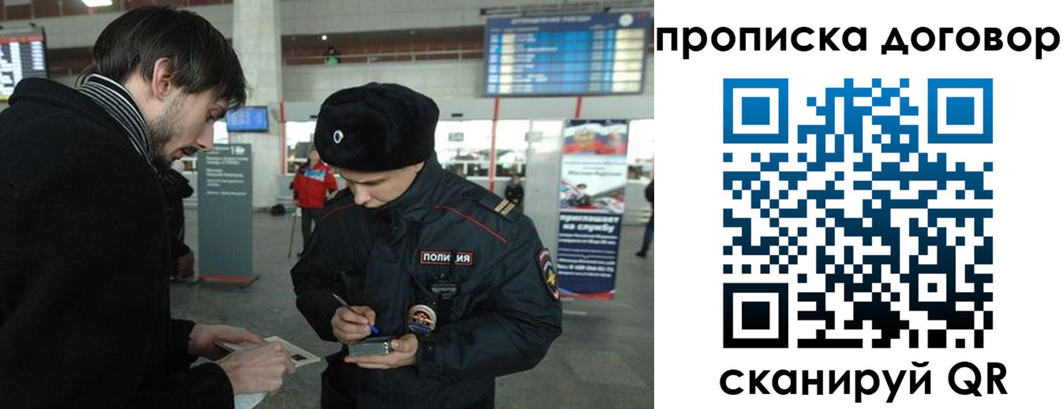 прописка 2025 в Реутове